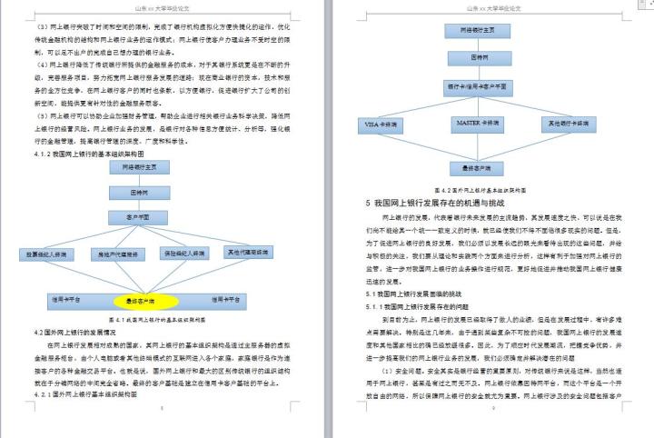 电子商务本科毕业论文--网上银行发展研究