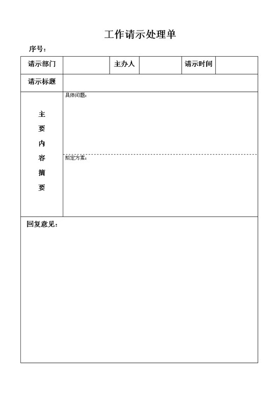 工作请示单