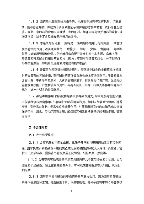 大学自考医学毕业论文