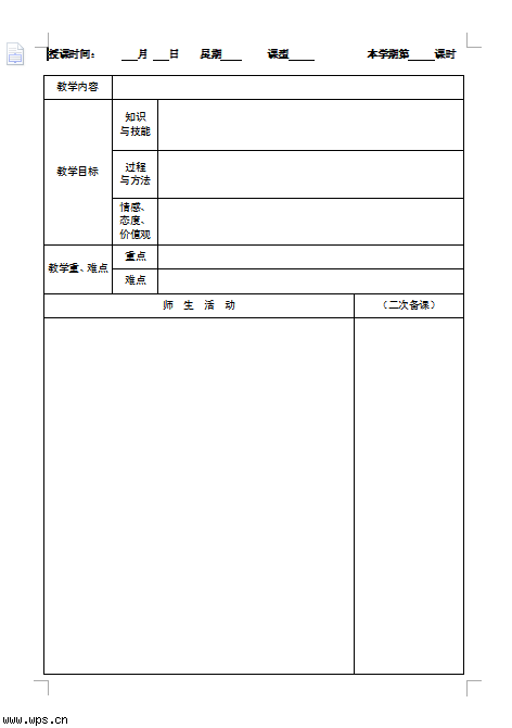 教案文档