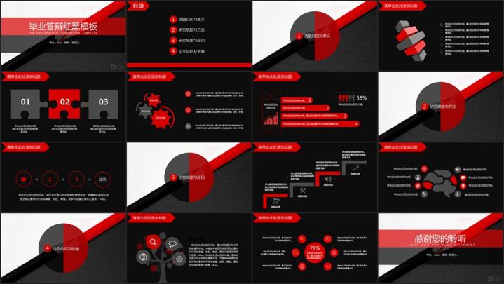 毕业答辩红灰色PPT通用模板