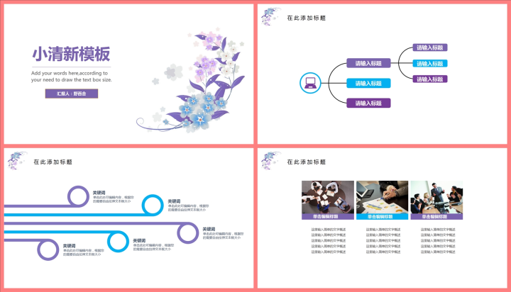 小清新简约通用模板