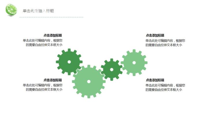 夏日清爽小青柠毕业论文答辩PPT模板