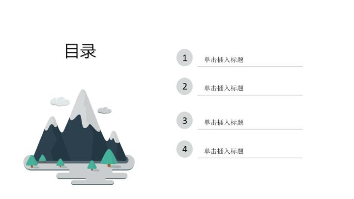 简约立体小山峦通用PPT模板