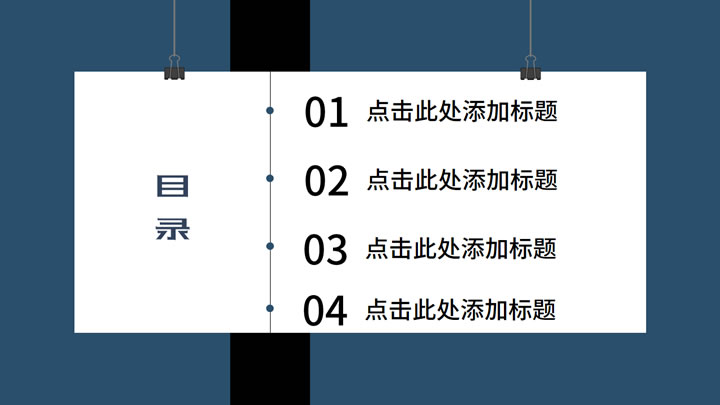 简约通用毕业论文答辩设计PPT模板