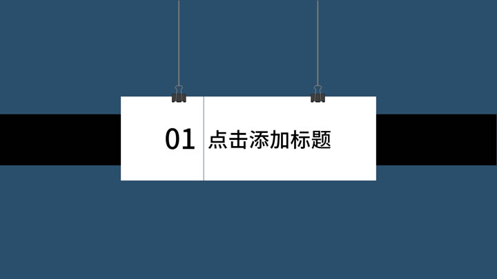 简约通用毕业论文答辩设计PPT模板