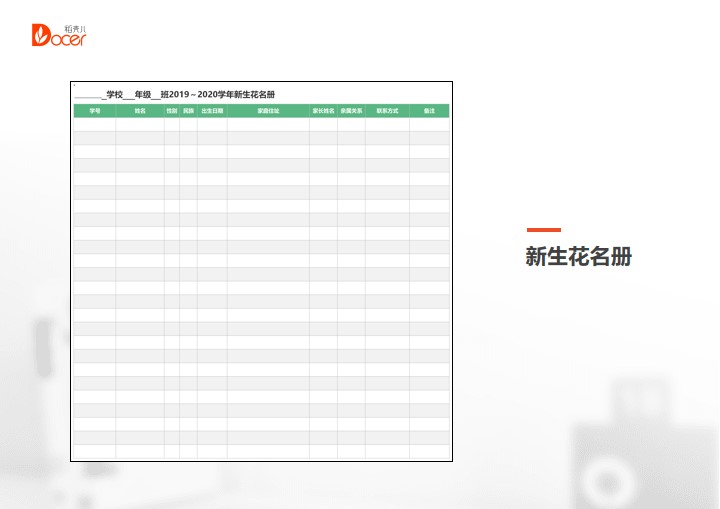 新生花名册