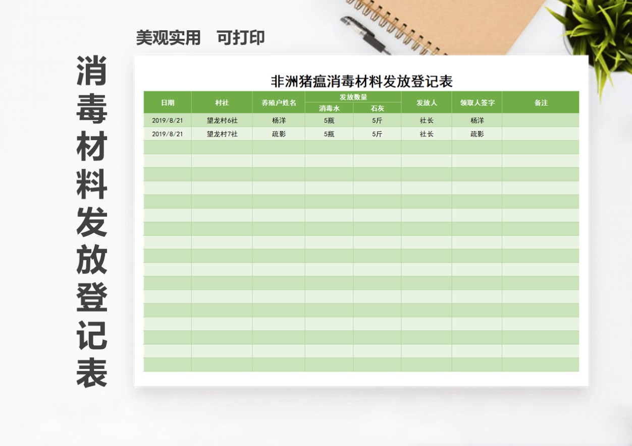 非洲猪瘟消毒材料发放登记表