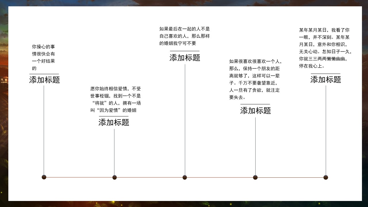 动漫黄昏，温馨ppt模板