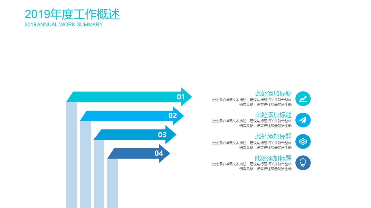 简约商务风格工作总结PPT