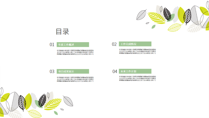 清新 简约风汇报模板