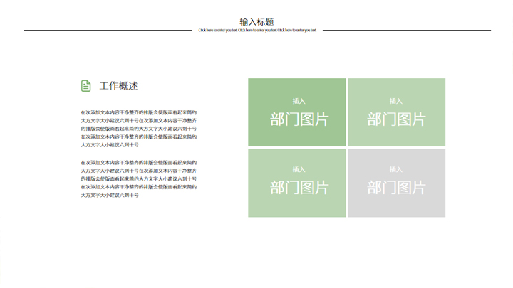 清新 简约风汇报模板