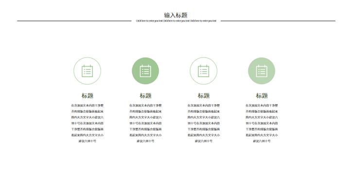 清新 简约风汇报模板