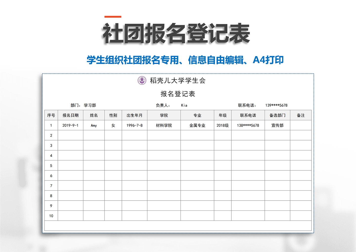 社团报名登记表