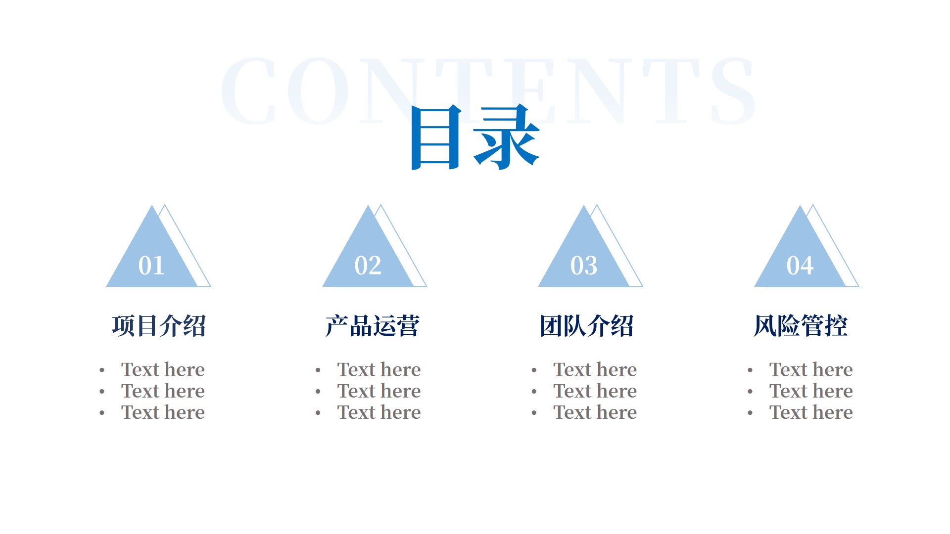 蓝色简约商业项目计划书ppt模板