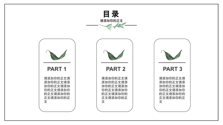 小清新工作总结PPT模板