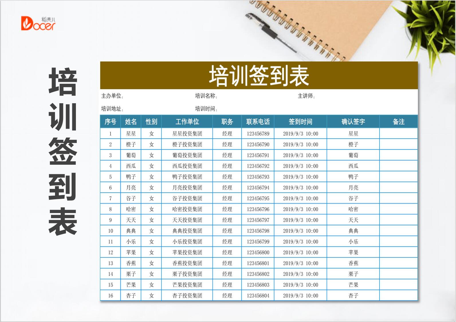 培训签到表（通用模板）