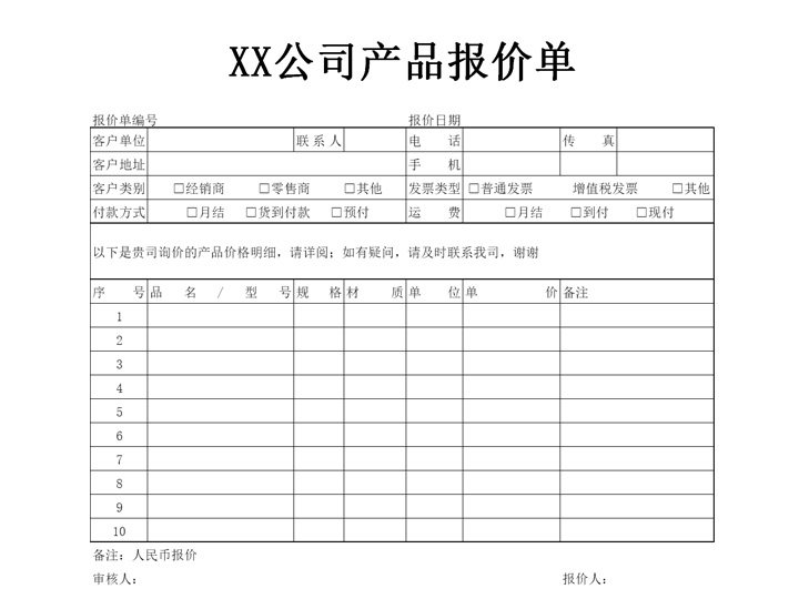 产品报价单&mdash;通用模板