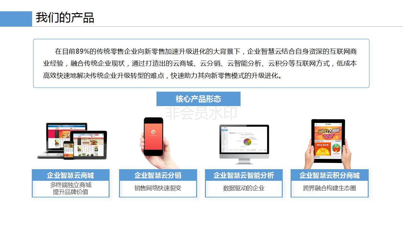 互联网+企业上云产品手册商务模版