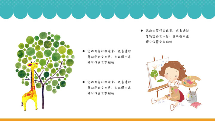 可爱卡通学前教育儿童公开课培训PPT模板