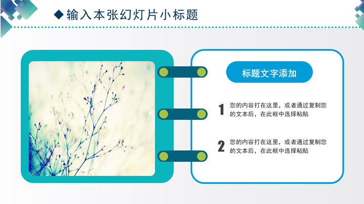 清新简约教育培训教师公开课说课PPT模板