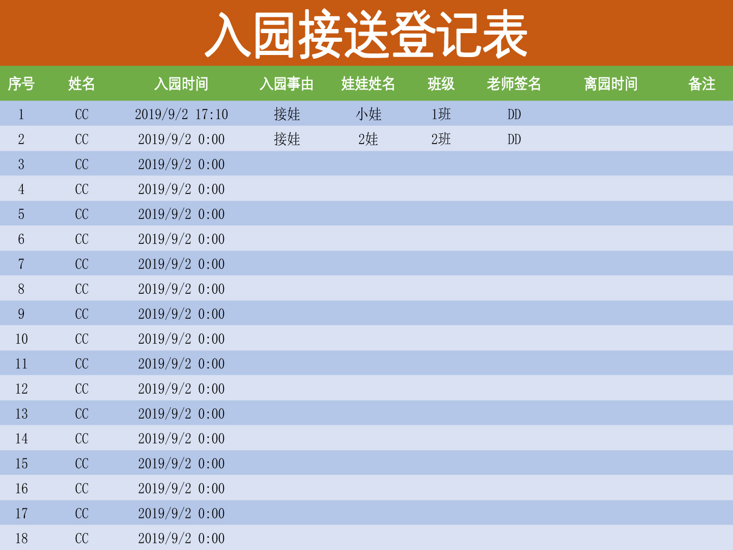 学校接统计表