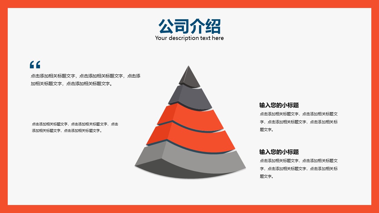 框架完整工作汇报总结计划模版