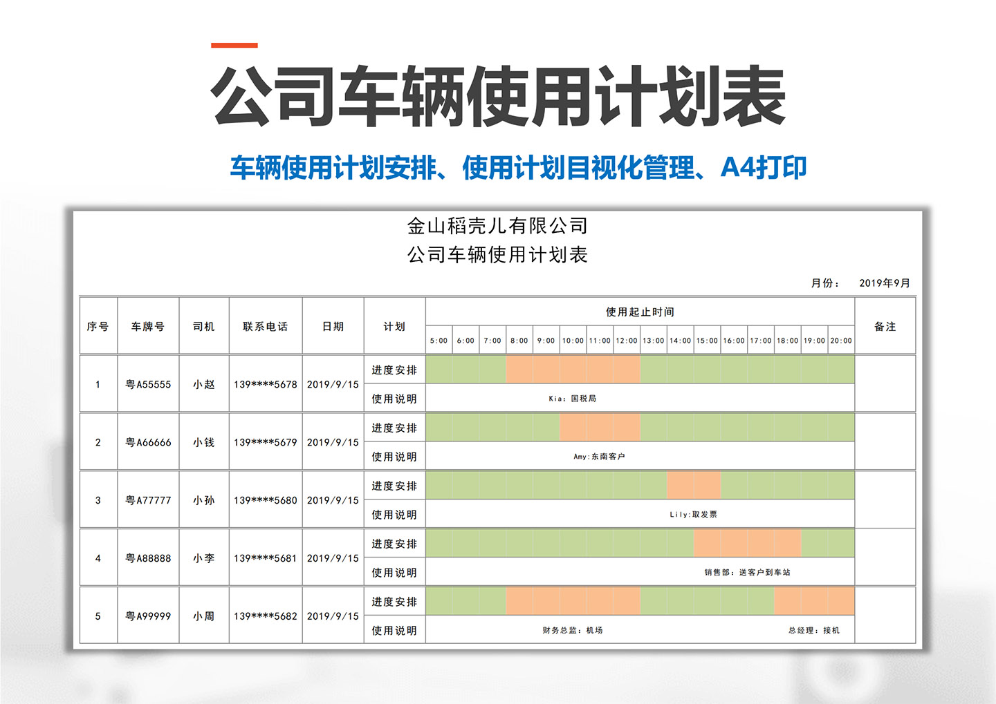 公司车辆使用计划表