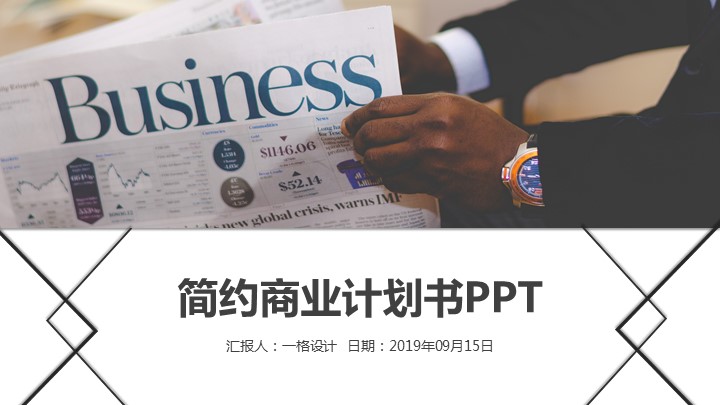 商业计划书PPT