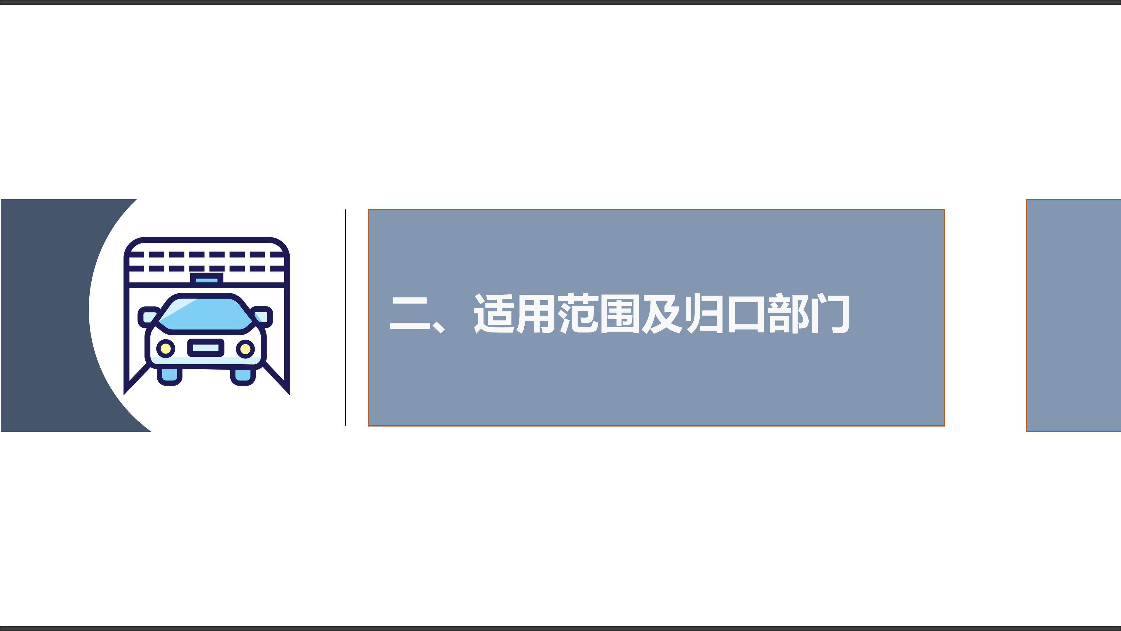 公务用车实施细则