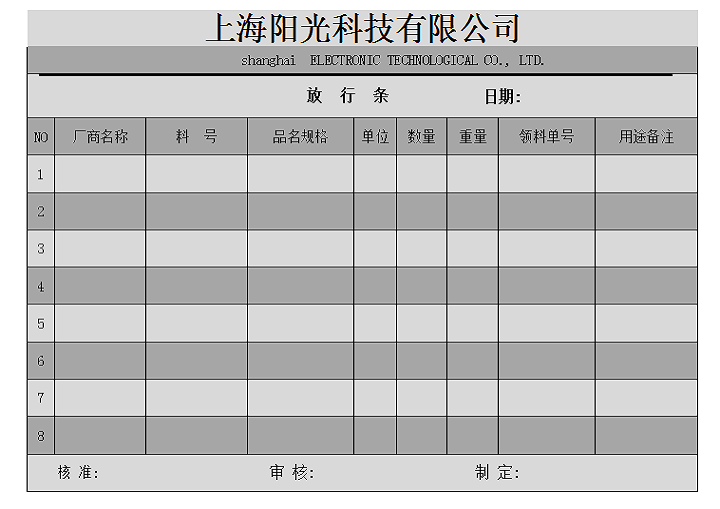 放行单据