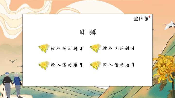 重阳节活动项目策划营销PPT