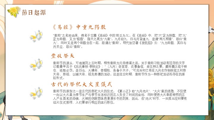 重阳节活动项目策划营销PPT