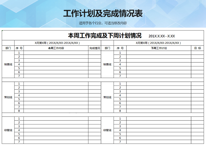 营销部周工作计划