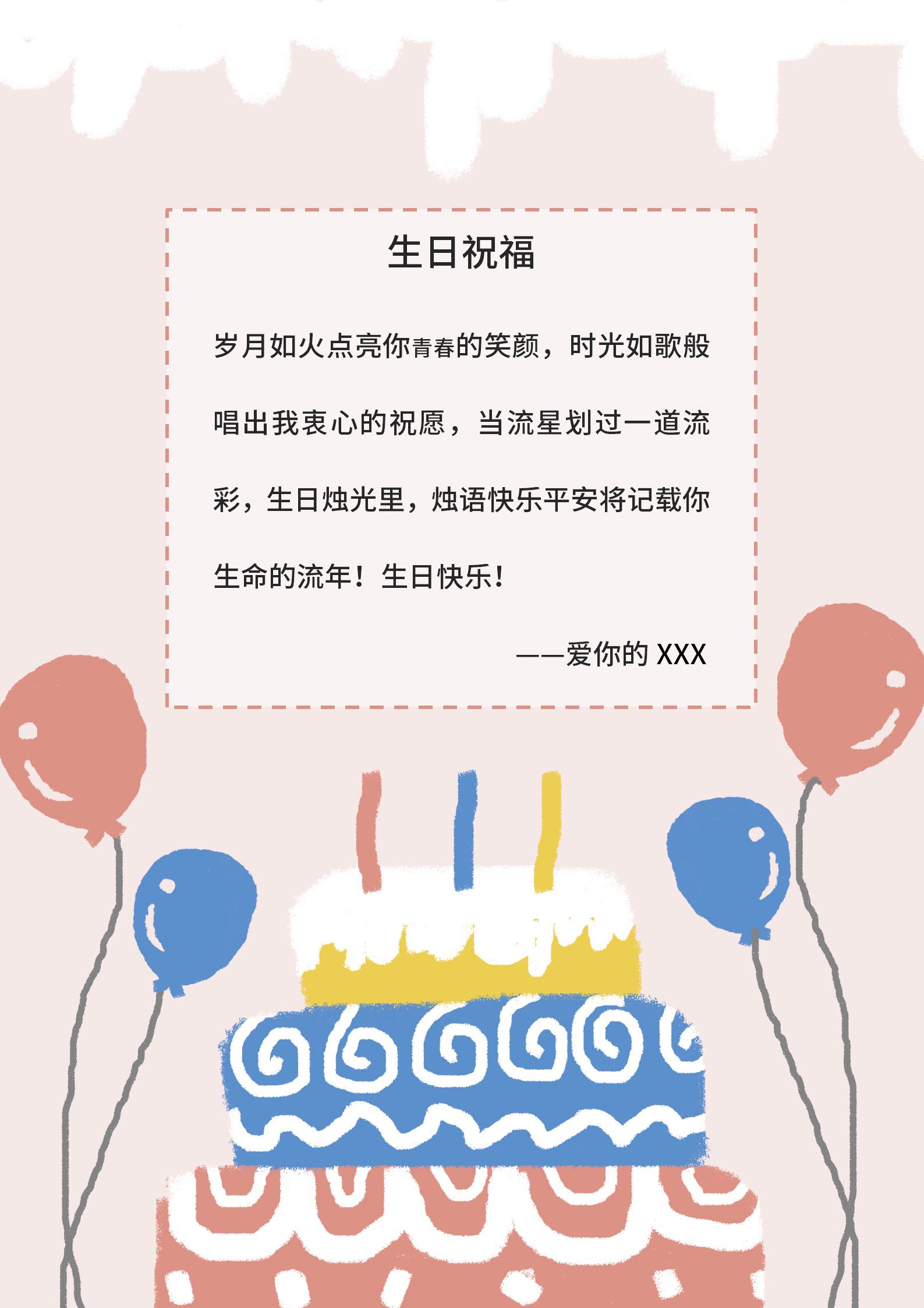 粉色清新生日祝福贺卡