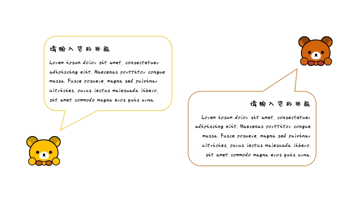 可爱卡通小熊简约通用教学