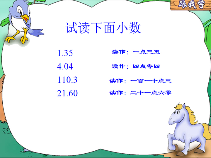 小学数学三年级《小数的初步认识》教育教学课件