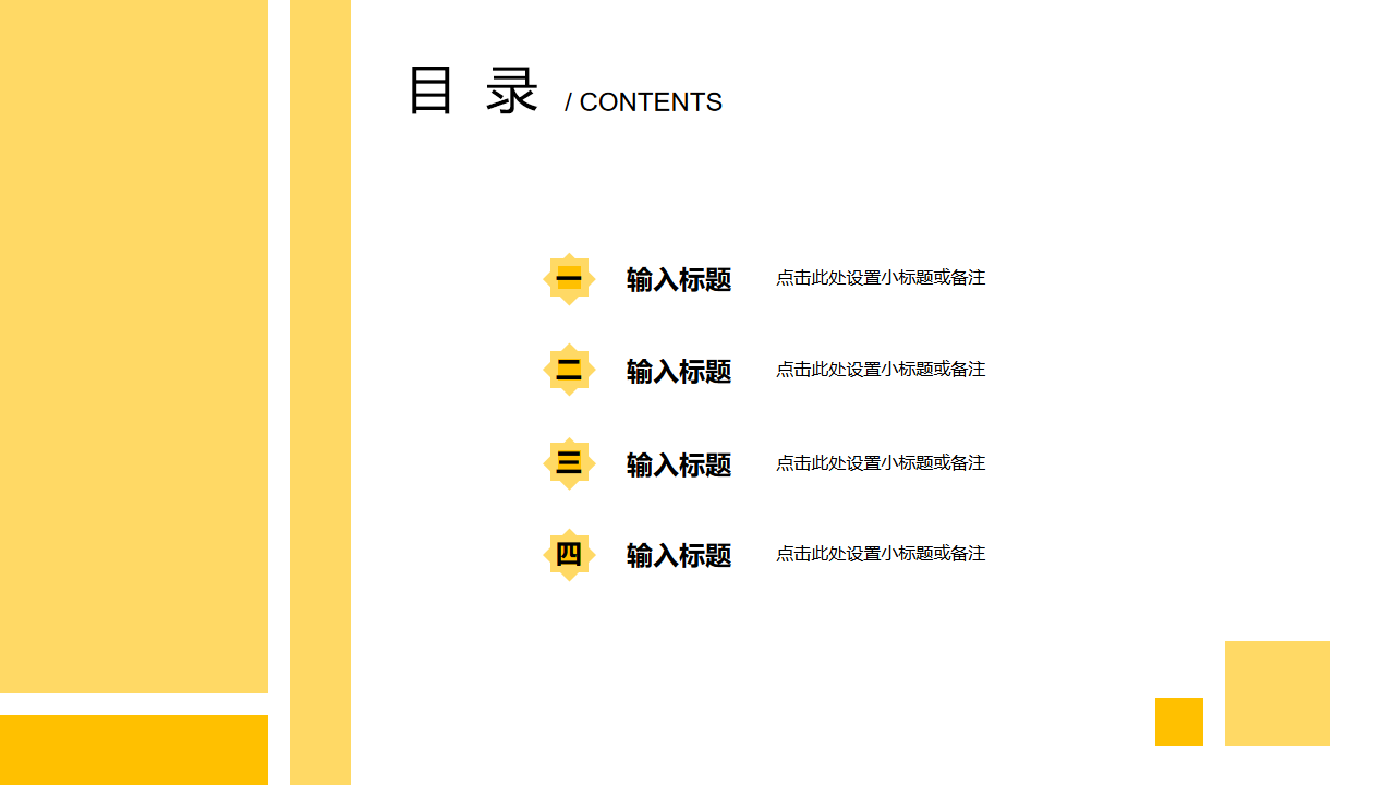 简约黄色方块工作报告PPT模板