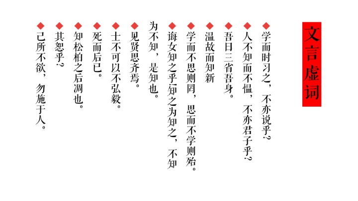 初中语文七年级《论语》教育教学课件