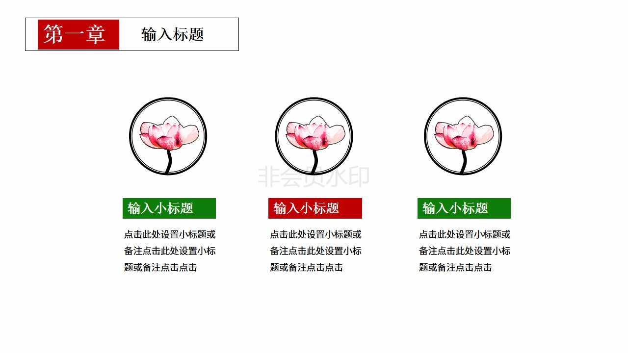 荷塘通用PPT模板