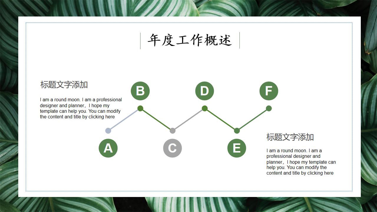 可爱的绿色植物小清新总结计划