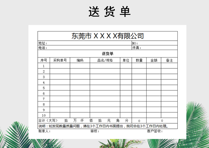 送货单明细模板
