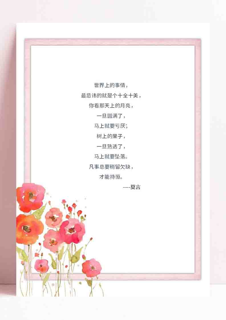 粉色边框花朵信纸