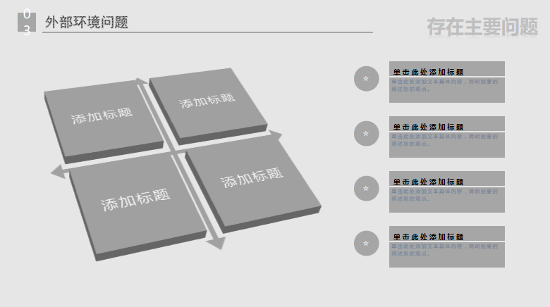 极简灰色商务工作总结模板