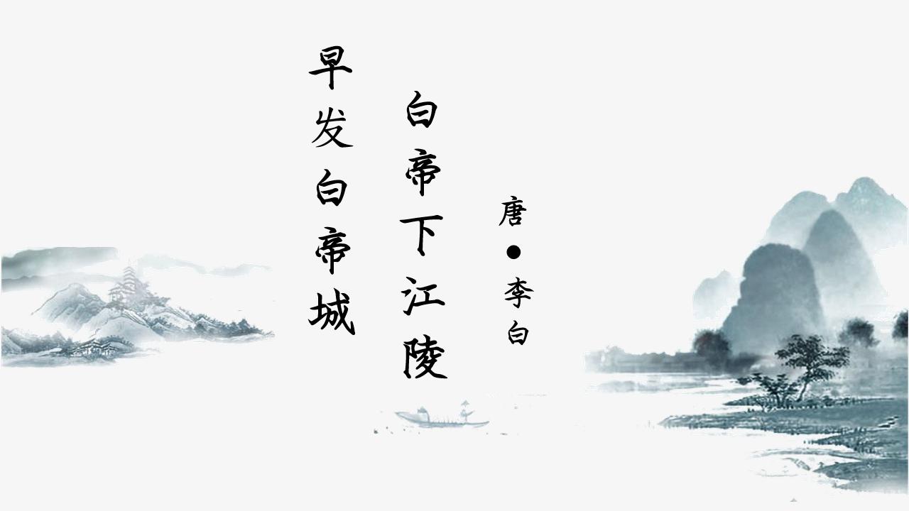 教师教学公开课PPT