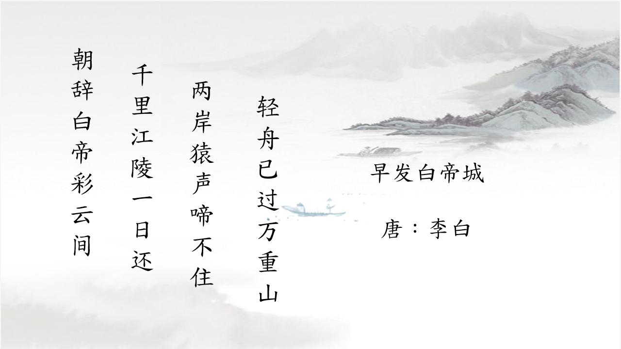 教师教学公开课PPT