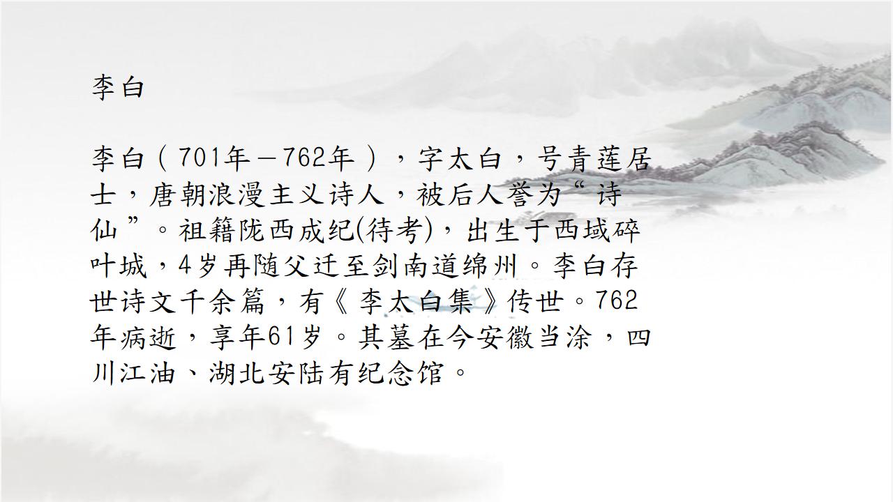 教师教学公开课PPT