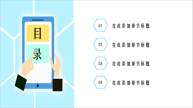 蓝色简约风演示模板