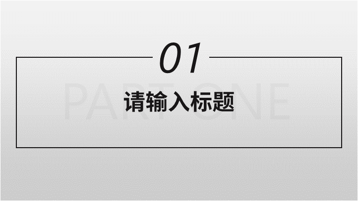 极简商务通用模板