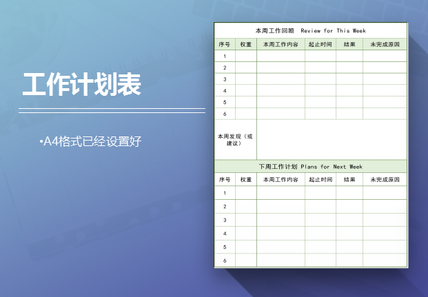 工作计划表